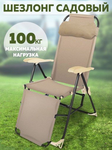 Кресло шезлонг с подножкой складное 116х37х45 см нагрузка до 100 кг., 15-0004 — Egidius.ru