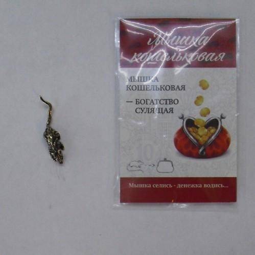 Сувенир Мышка кошельковая, латунь в уп. 15мм*5мм 3-2-016 фото 1 &mdash; Egidius.ru