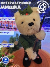 Музыкальная интерактивная поющая и танцующая мягкая игрушка Медведь-Патриот, 30 см 280-931