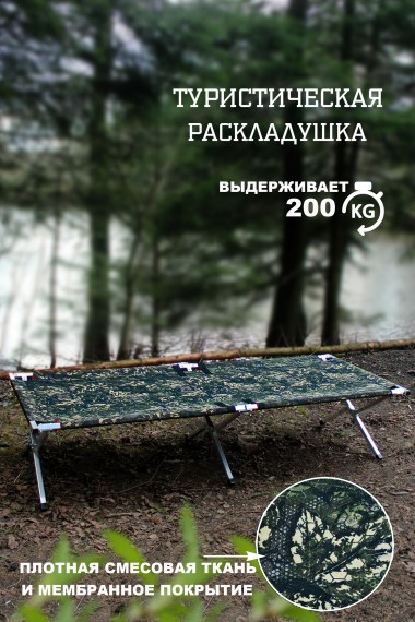 Кровать туристическая раскладушка Медведь 190х75х45 см, нагрузка до 200 кг! 11-0307 — Egidius.ru