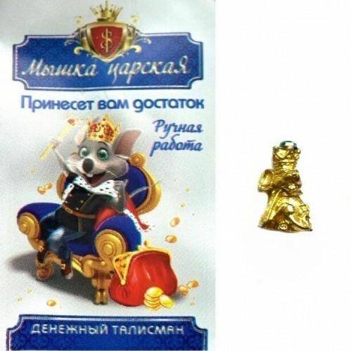 Сувенир Мышка кошельковая Царская, золото ( в упаковке) 15мм*5мм 3-2-017 фото 1 &mdash; Egidius.ru