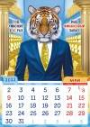Перекидной настенный календарь на ригеле на 2022 год "Символ Года - Тигр" 33*47см 281-372 фото 1 — Egidius.ru
