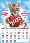 Перекидной настенный календарь на ригеле на 2022 год "Символ Года - Тигр" 33*47см 281-374 фото 3 &mdash; Egidius.ru