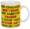 Подарок на 23 февраля парню, кружка 350 мл "Мой Герой" 902-006 фото 4 — Egidius.ru