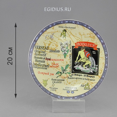 Набор тарелок 6шт водолей 20 см 900-616 фото 1 — Egidius.ru