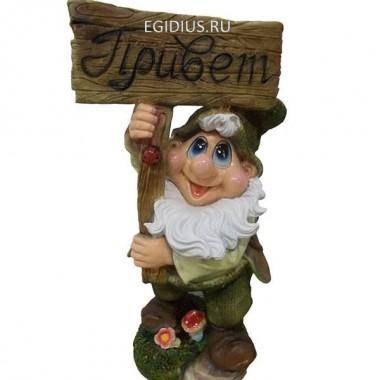 Фигура садовая Гном с табличкой Привет L30W23H58 см 81-6268 — Egidius.ru