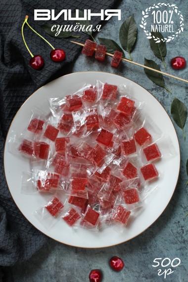 Конфеты Вишня кубики, жевательные, желейные 500гр, жевательный мармелад, ПП полезные 5-0-008 — Egidius.ru