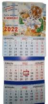 Квартальный календарь на 2022 год "Символ года - Тигр" 72,5*29,5 281-382 фото 2 &mdash; Egidius.ru
