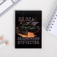 Подарки мальчикам в классе на 23 февраля, Блокнот А7 16 л &quot;23 02 Защитнику отечества&quot; 801-200