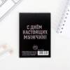 Подарки мальчикам в классе на 23 февраля, Блокнот А7 16 л "23 02 Защитнику отечества" 801-200 фото 5 — Egidius.ru
