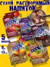 Растворимый напиток Trix с разными вкусами 15 шт по 9гр 5-0-025-1 фото 1 — Egidius.ru
