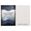 Блокнот А6  "Блокнот настоящего мужчины", 32 листа, клетка  801-203 фото 2 — Egidius.ru