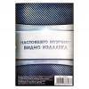 Блокнот А6  "Блокнот настоящего мужчины", 32 листа, клетка  801-203 фото 6 — Egidius.ru