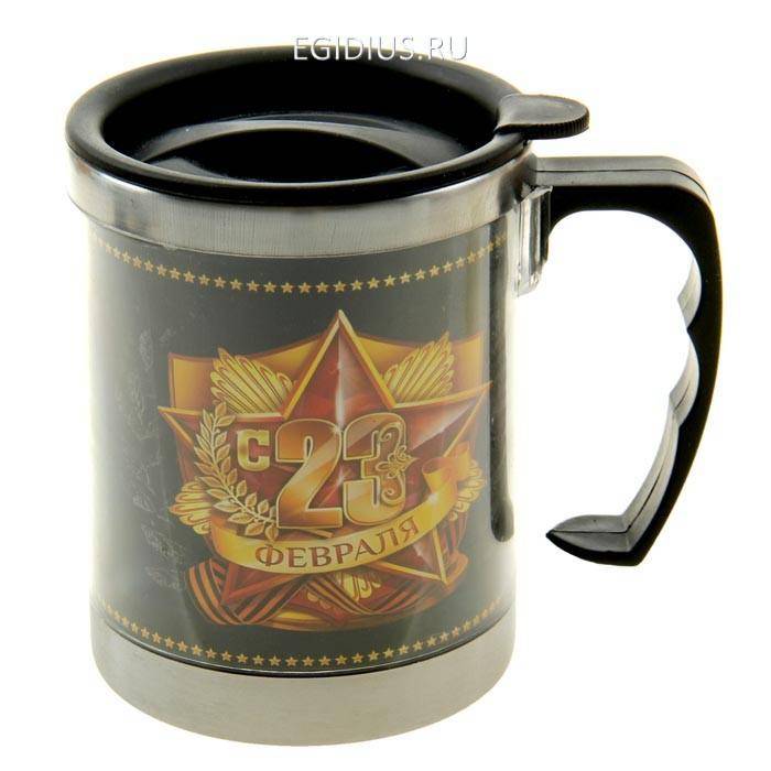 Термокружка "С 23 февраля" 400 мл 808-012 фото 1 — Egidius.ru