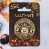 Магнит "Королевского богатства" 813-131 фото 1 — Egidius.ru