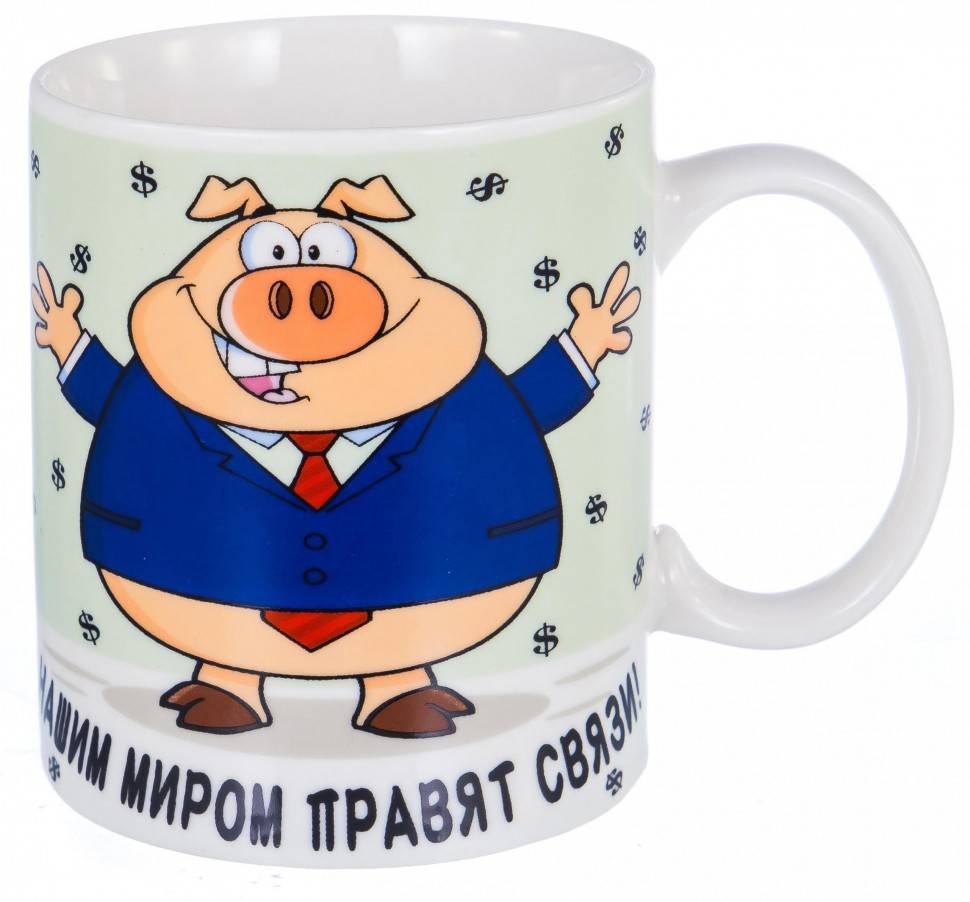 Кружка 350мл "Нашим миром правят связи!" 910-022 фото 1 — Egidius.ru