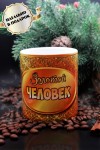 Кружка "Золотой человек" 350 мл, кружка для чая, для кофе, на 23 февраля 281-466 фото 1 — Egidius.ru