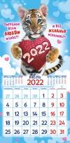 Средний перекидной настенный календарь на скрепке на 2022 год "Символ года - Тигр" 23*23,5 см 281-390 фото 2 — Egidius.ru