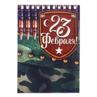 Подарок мужчине коллеге блокнот С 23 Февраля, на гребне, А6, 40 листов 801-210 — Egidius.ru