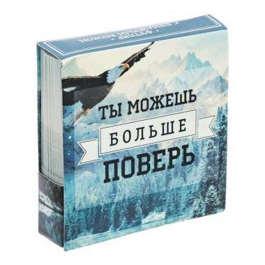 Бумажный блок в картонном футляре &quot;Ты можешь больше&quot;, 200 листов 801-218 — Egidius.ru