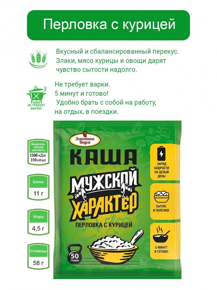 Каша в пакетиках  "Мужской характер" перловая с курицей 50г, 8-2-001 фото 1 &mdash; Egidius.ru