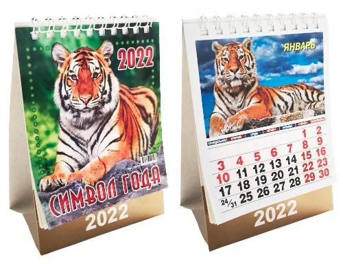 Календарь-домик на 2022г настольный вертикальный символ года-тигра 10*14см 281-395 фото 1 — Egidius.ru