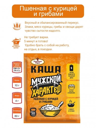 Каша быстрого приготовления &quot;Мужской характер&quot; пшенная с курицей и грибами 50г 8-2-002 — Egidius.ru