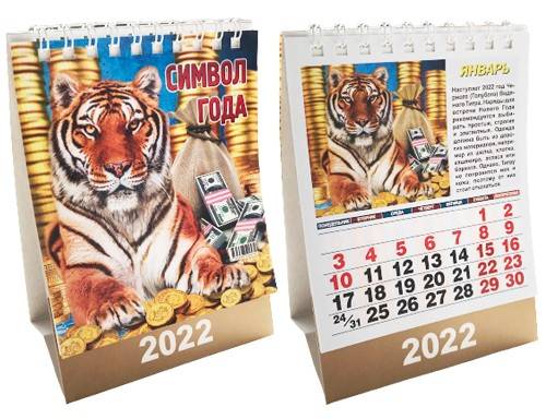 Календарь-домик на 2022г настольный вертикальный символ года-тигра 10*14см 281-397 фото 1 &mdash; Egidius.ru