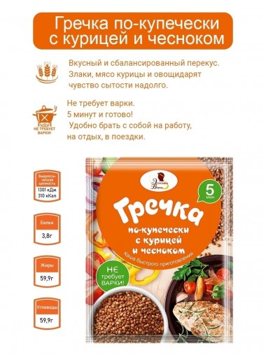 Каша быстрого приготовления Гречка &quot;По-купечески&quot; с курицей и чесноком 40г 8-2-003 — Egidius.ru