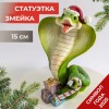 Фигура декоративная "Новогодняя кобра" (акрил) 10*10*15см 81-3270 фото 1 — Egidius.ru