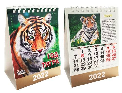 Календарь-домик на 2022г настольный вертикальный символ года-тигра 10*14см 281-396 фото 1 &mdash; Egidius.ru