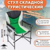Кресло складное для рыбалки 86*57*50см 15-0104 фото 1 — Egidius.ru