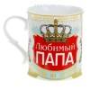 Кружка похвала "Любимый папа", 250 мл 807-004 фото 1 — Egidius.ru