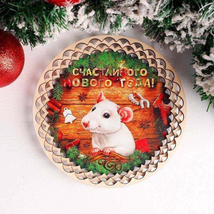 Поднос «Крыска», счастливого года, D = 20,8 см 813-278 фото 1 — Egidius.ru