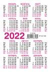 Карманный календарь на 2022 год "Символ года - Тигр" 64х93мм 281-399 фото 2 — Egidius.ru