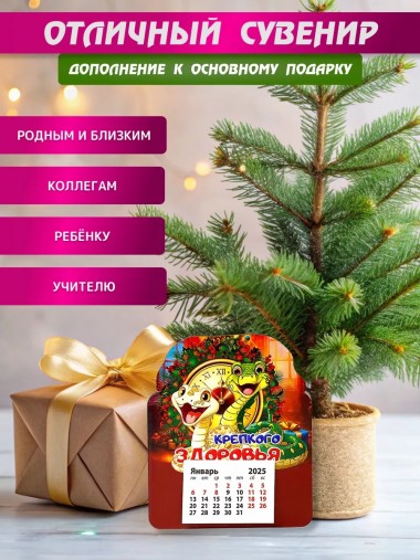 Календарь деревянный на магните 11*13см 281-493 — Egidius.ru