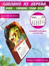 Календарь деревянный на магните 11*13см 281-493 фото 3 — Egidius.ru