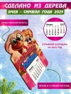 Календарь деревянный на магните 11*13см 281-493 фото 7 — Egidius.ru