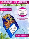 Календарь деревянный на магните 11*13см 281-493 фото 11 — Egidius.ru