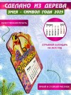 Календарь деревянный на магните 11*13см 281-493 фото 15 — Egidius.ru