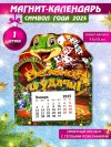 Календарь деревянный на магните 11*13см 281-493 фото 20 — Egidius.ru