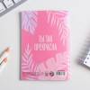 Блокнот "Счастье внутри тебя" 32 листа 801-223 фото 3 — Egidius.ru