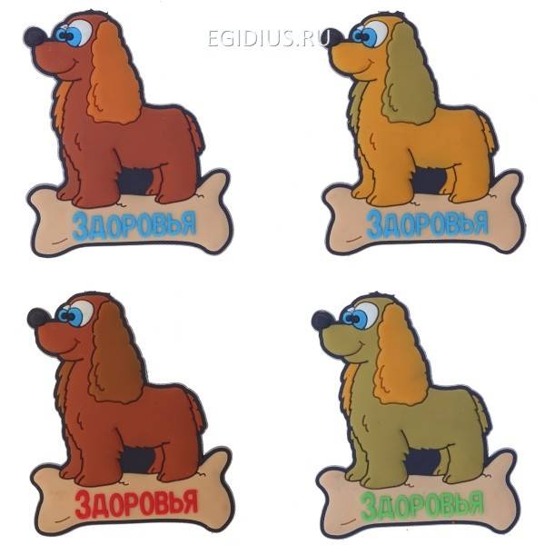 Магнит Собака, H6.5 см, 4 в. (без инд.упаковки) символ года 2018 81-3891 фото 1 &mdash; Egidius.ru