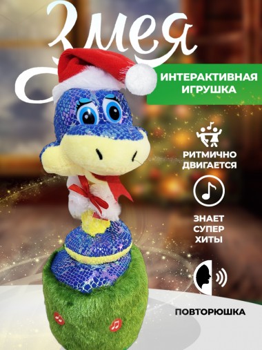 Музыкальная поющая и танцующая мягкая игрушка змея на ёлке, символ года 2025 30см 280-935 — Egidius.ru