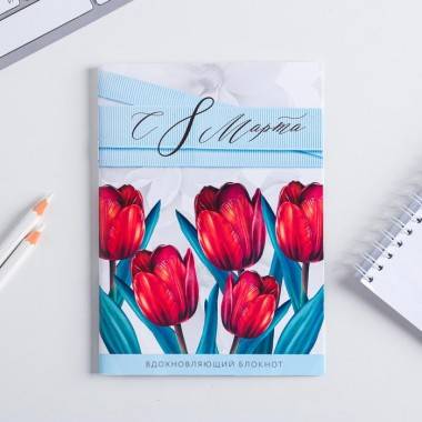 Милые подарки на 8 марта коллегам, блокнот раскраска &quot;С 8 Марта&quot;,  12 листов 801-225 — Egidius.ru