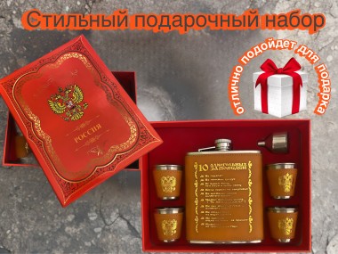 Подарочный набор 10 алкогольных заповедей 18oz 0,5 литра 270-739 — Egidius.ru