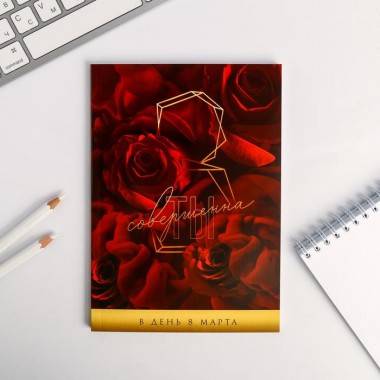 Ежедневник в точку &quot;Ты совершенна&quot;, 64 листа 801-228 — Egidius.ru