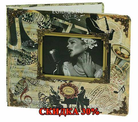 Фотоальбом Джаз навсегда на 80 фото 26*3*22см 108-217 фото 1 — Egidius.ru