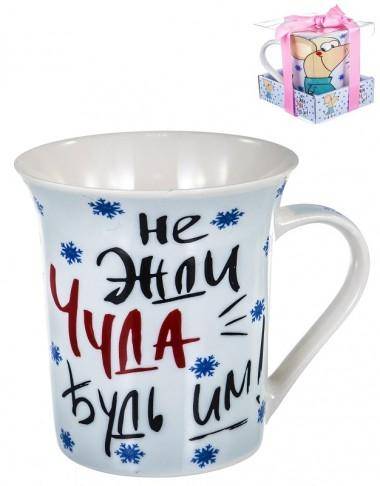 Кружка &quot;Ты просто чудо&quot; 310 мл Подарочная упаковка 910-132 — Egidius.ru