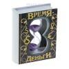 Часы песочные "Время - деньги" 9,3Х12 см 804-517 фото 1 &mdash; Egidius.ru